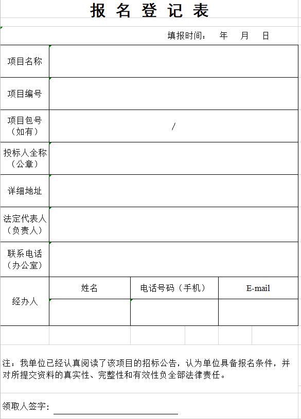 報名登記表圖片.jpg