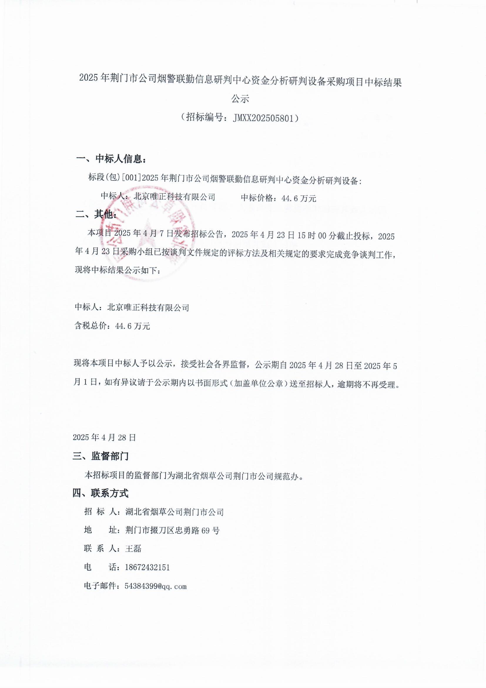 中標(biāo)公示（蓋章）_0001.jpg