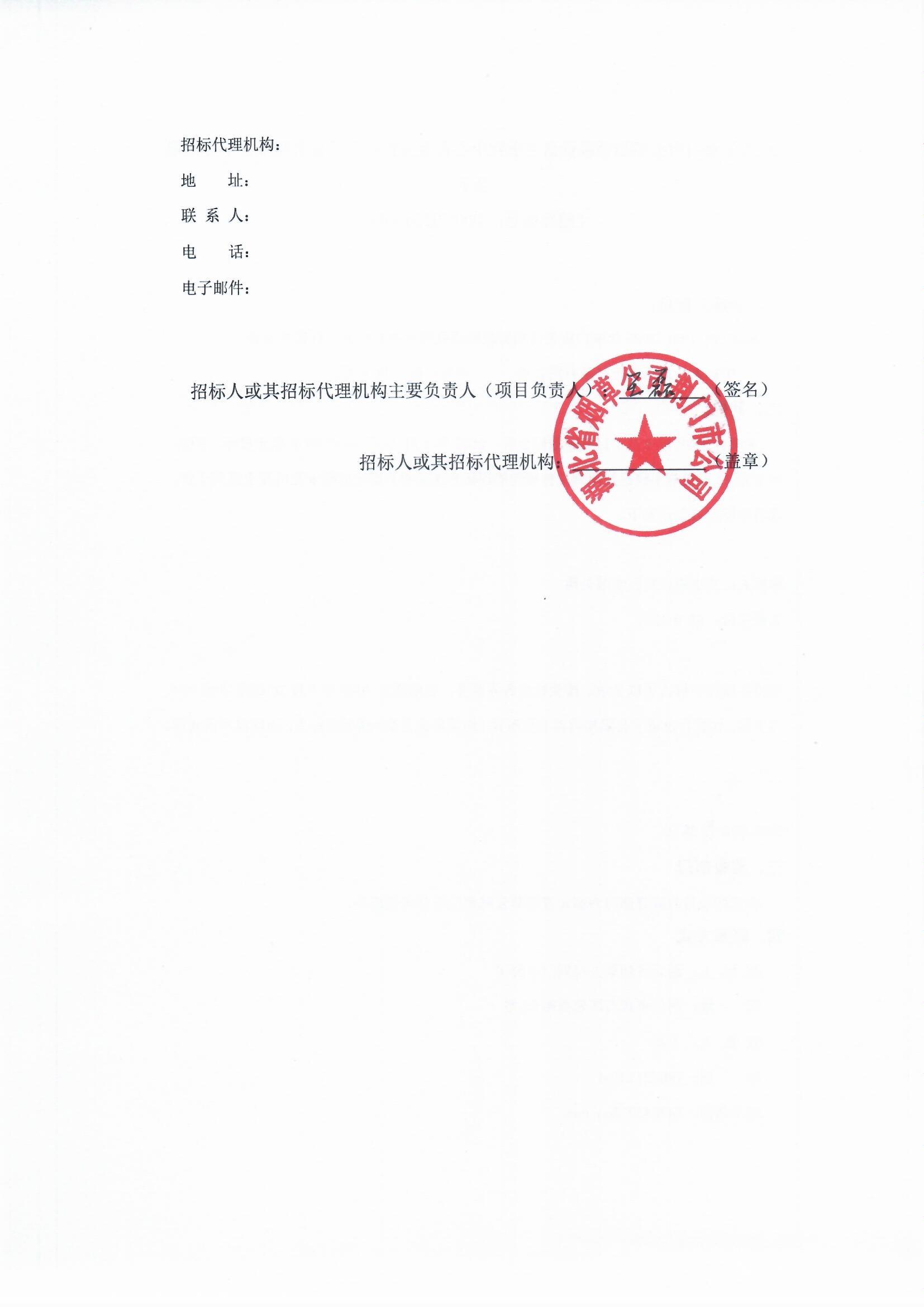中標(biāo)公示（蓋章）_0002.jpg